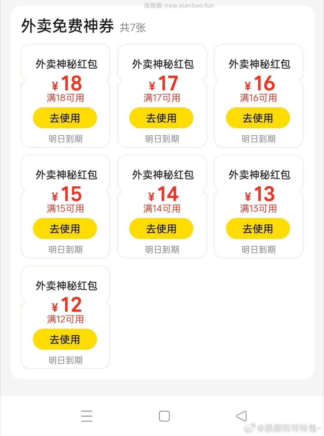 打开卡券就有 可以看看 别过期了 ​​​ - 线报酷