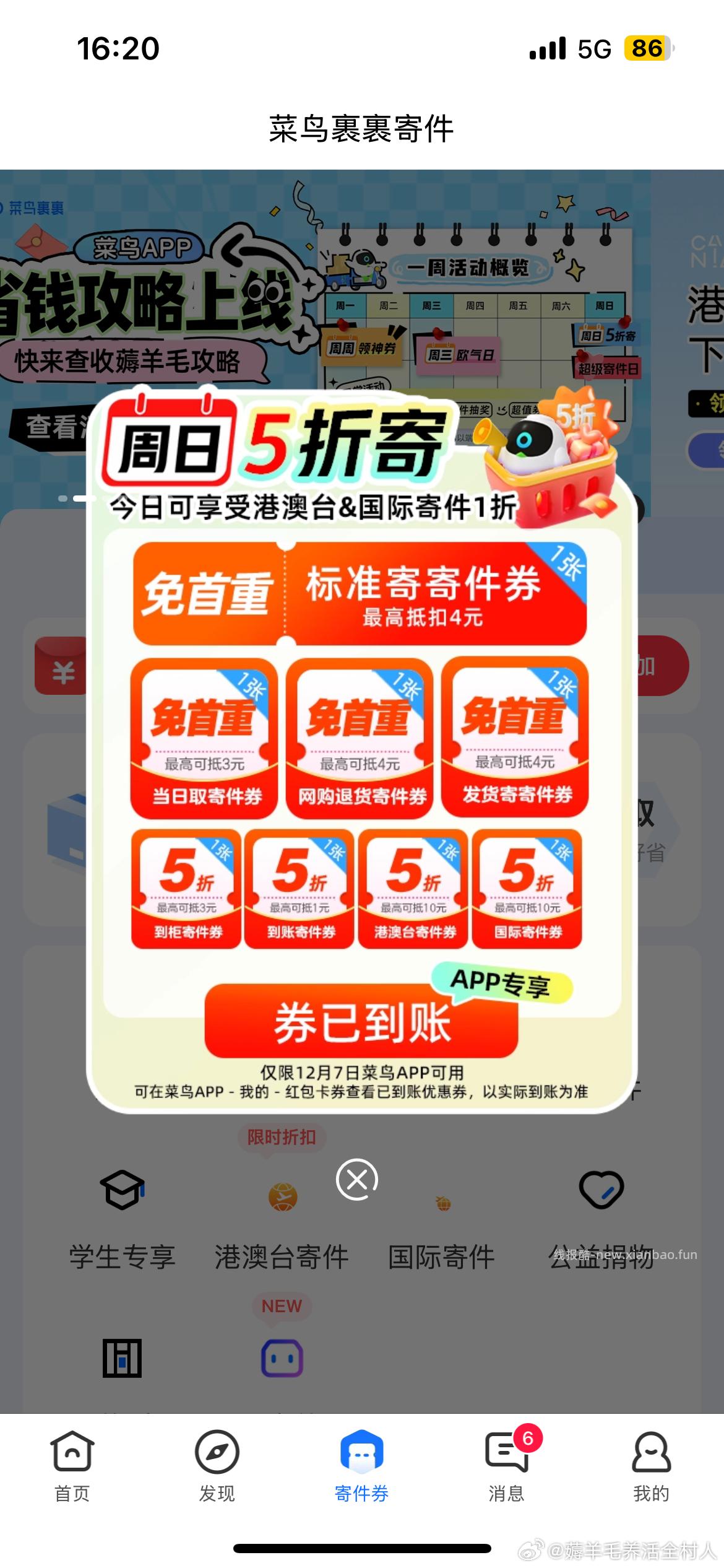cnapp快递12.7可用 - 线报酷