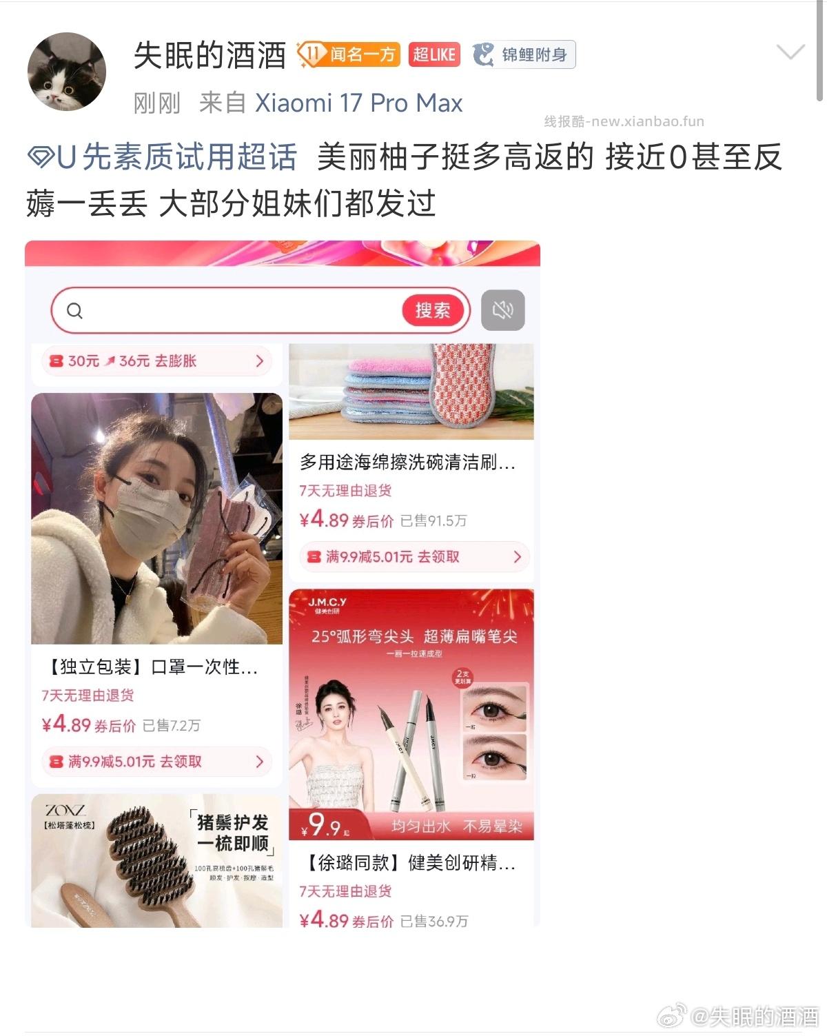 分享图片 - 线报酷