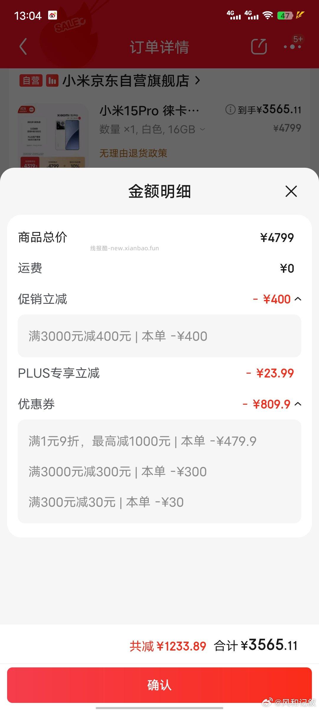 手机应该算刚需价？ - 线报酷