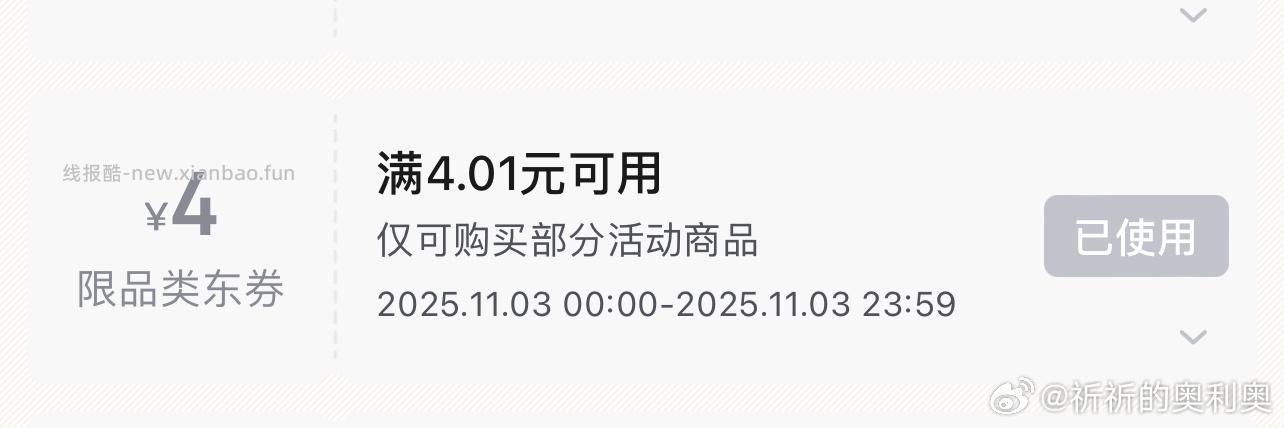 特价4-4可以0买蜜薯直播间️ - 线报酷