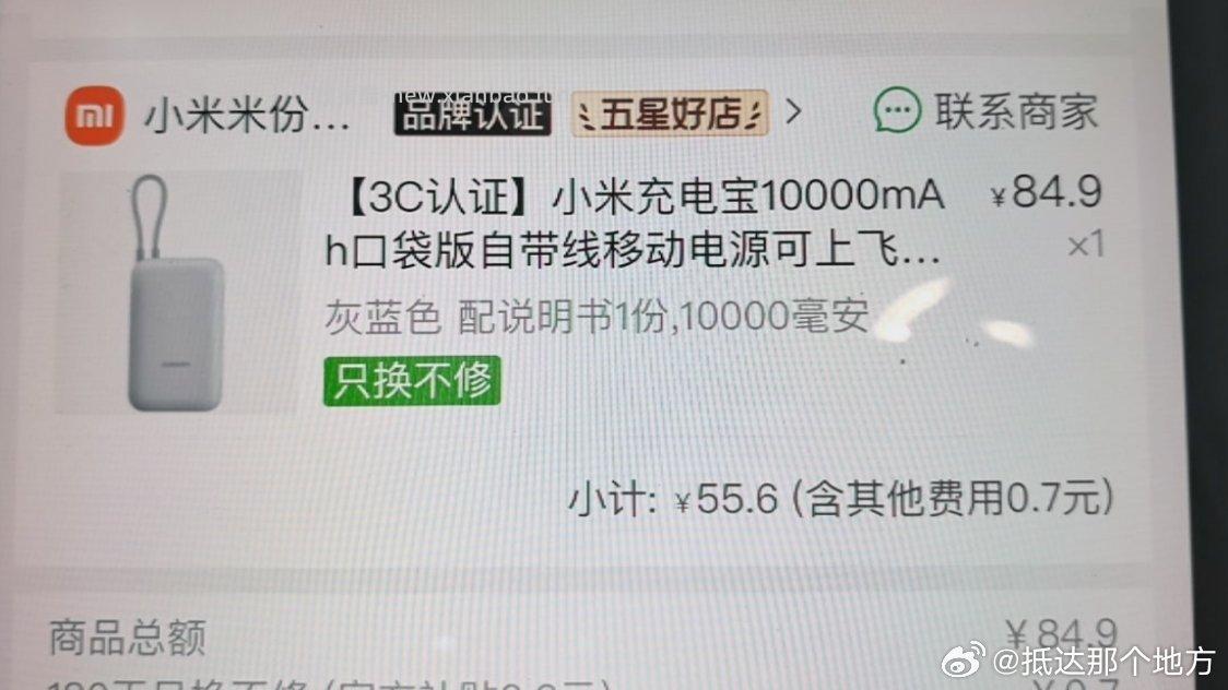 pdd 小米充电宝 会场5.5折 应该还行 - 线报酷