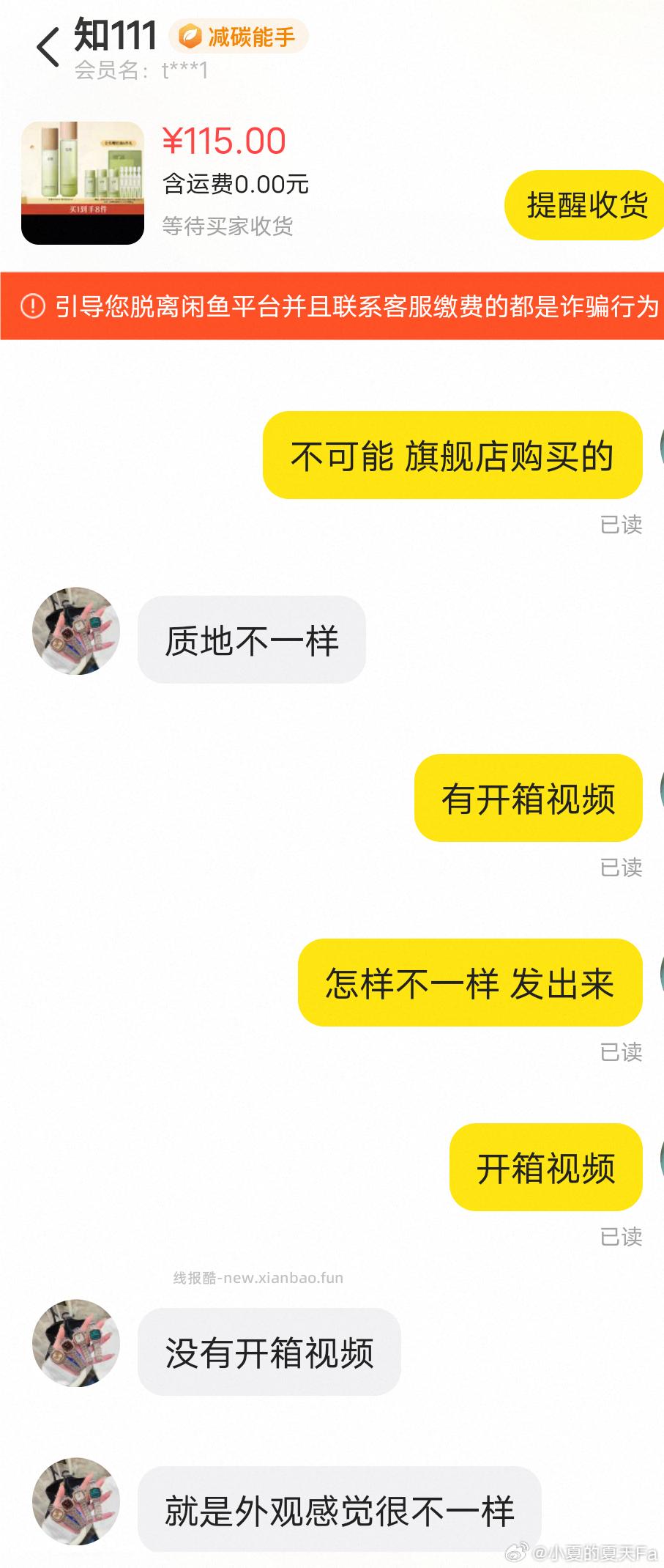 🐟 ➗gy的避雷这个傻x 事后我去看快递记录 发现根本还没取件 就来说假货 - 线报酷