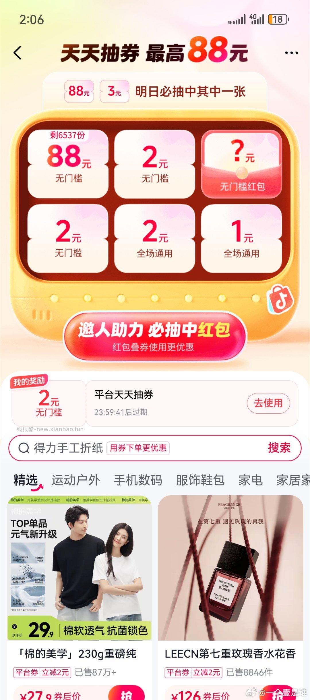 抖这个天天神券 可以抽一些无门槛 有使用范围的 之前还有五无门槛的 有点随机 - 线报酷