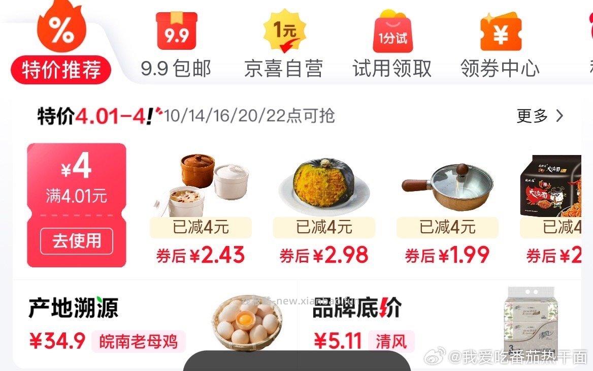 4-4过直播间0.01半斤龙眼干 - 线报酷