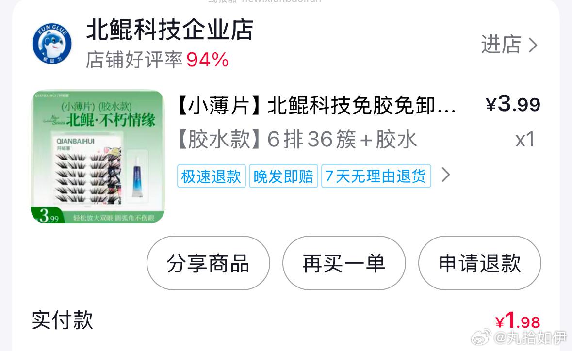 假睫毛 fu1.98🍚1.35 ​​​ - 线报酷