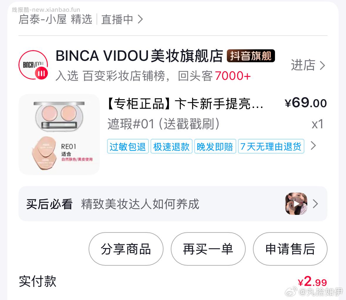 之前这个遮瑕到货有hp5 ​​​ - 线报酷