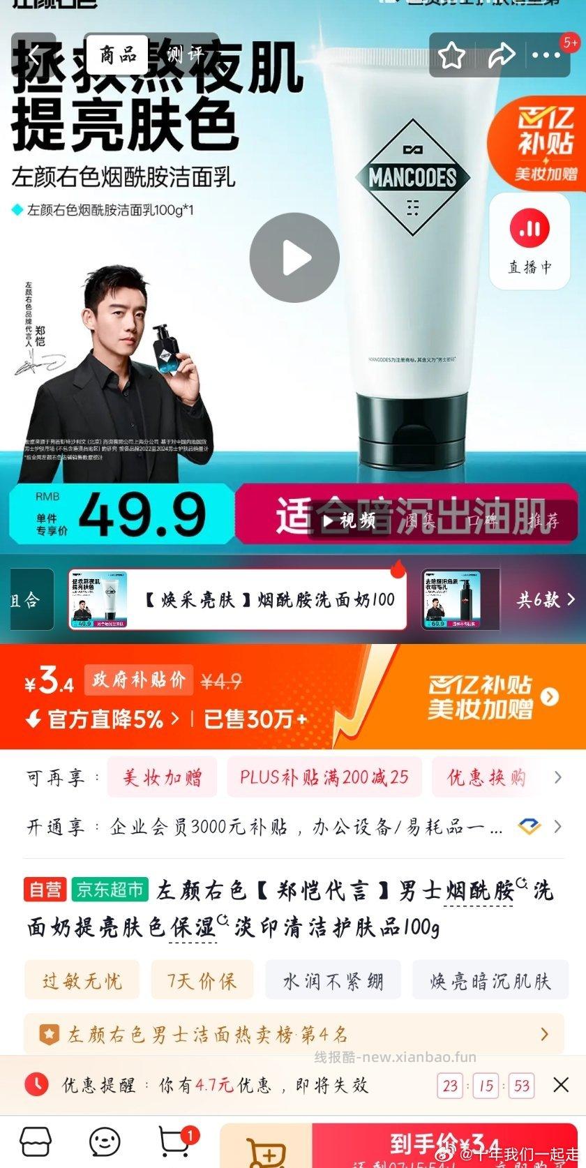 洗面奶4块多 自辨 ​​​ - 线报酷