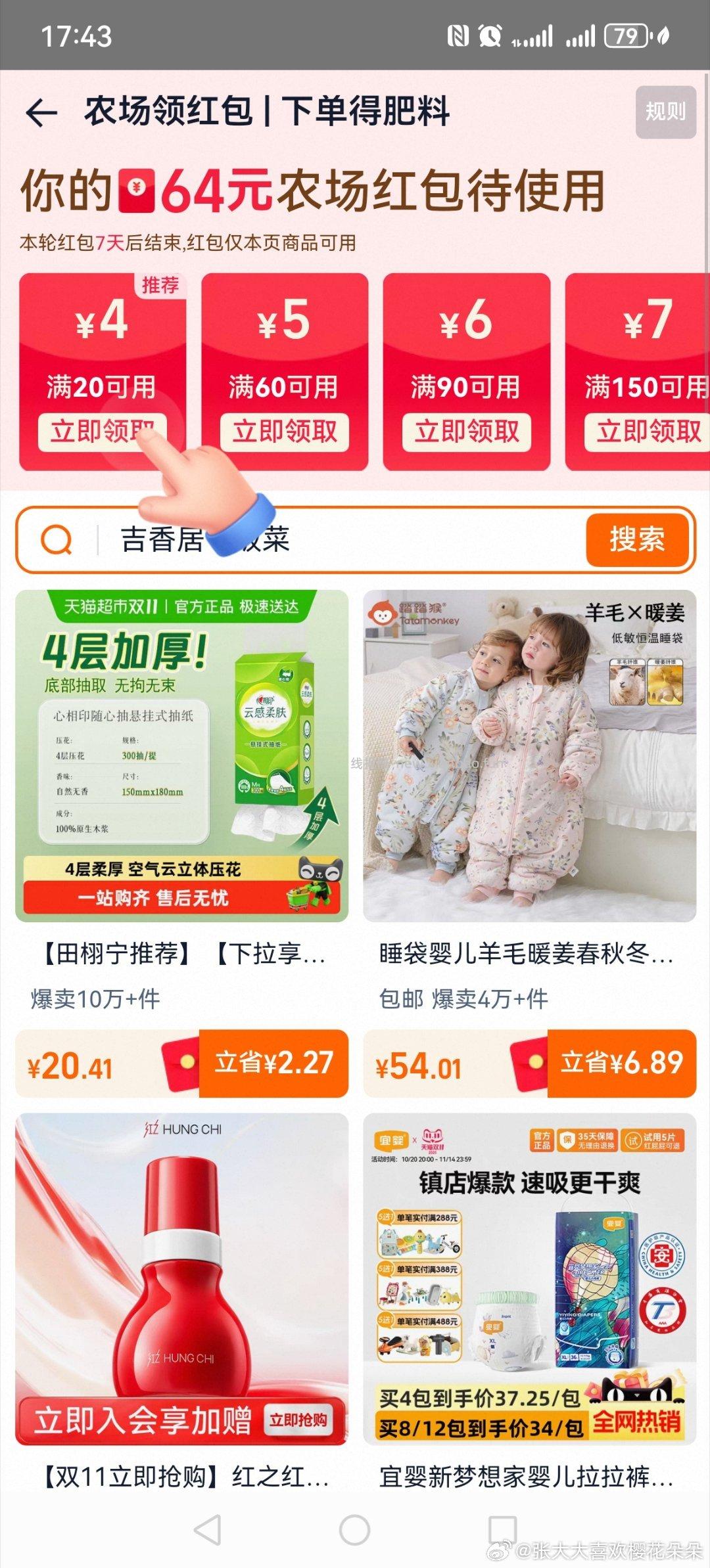 酱来买 - 线报酷