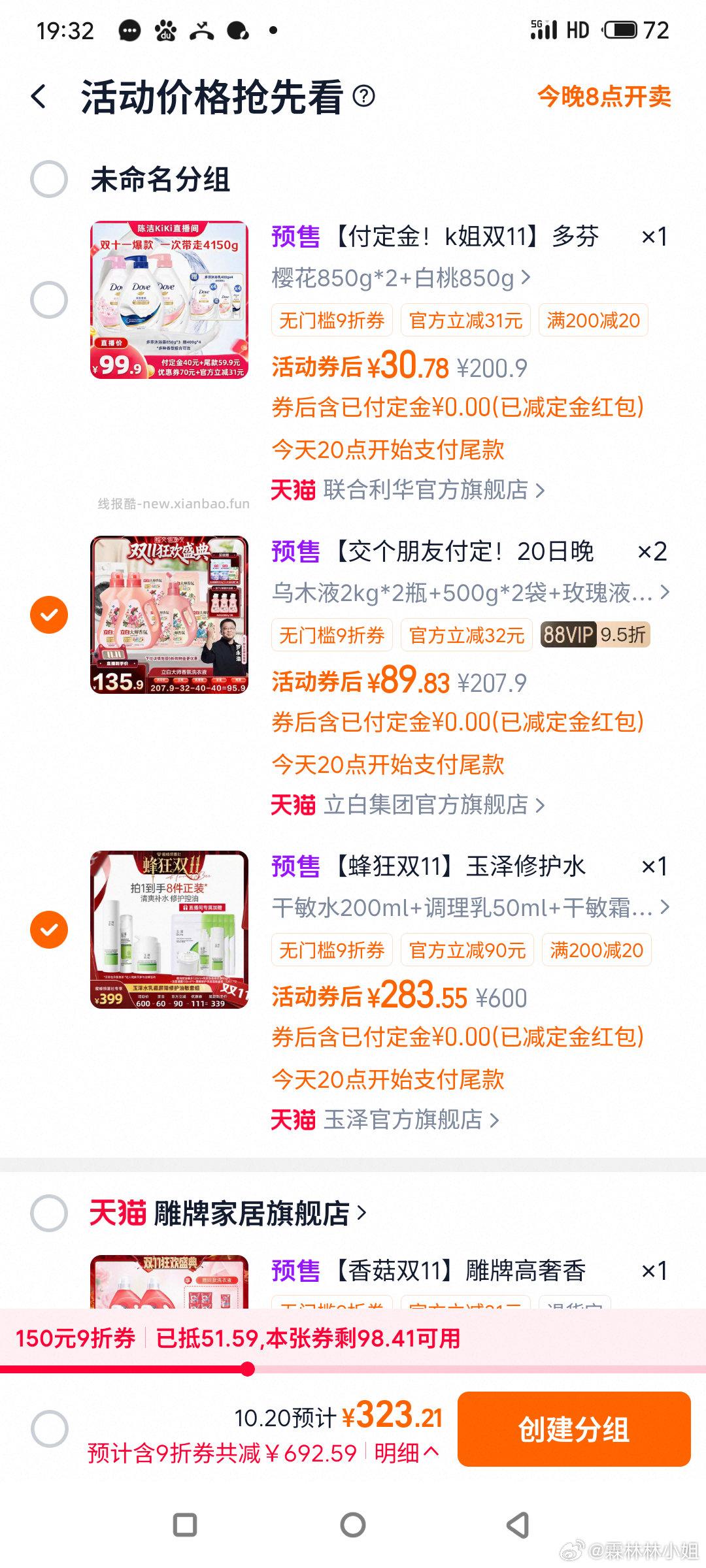 第一次弄抢先看 是这样凑吗 咋价格不对啊 - 线报酷