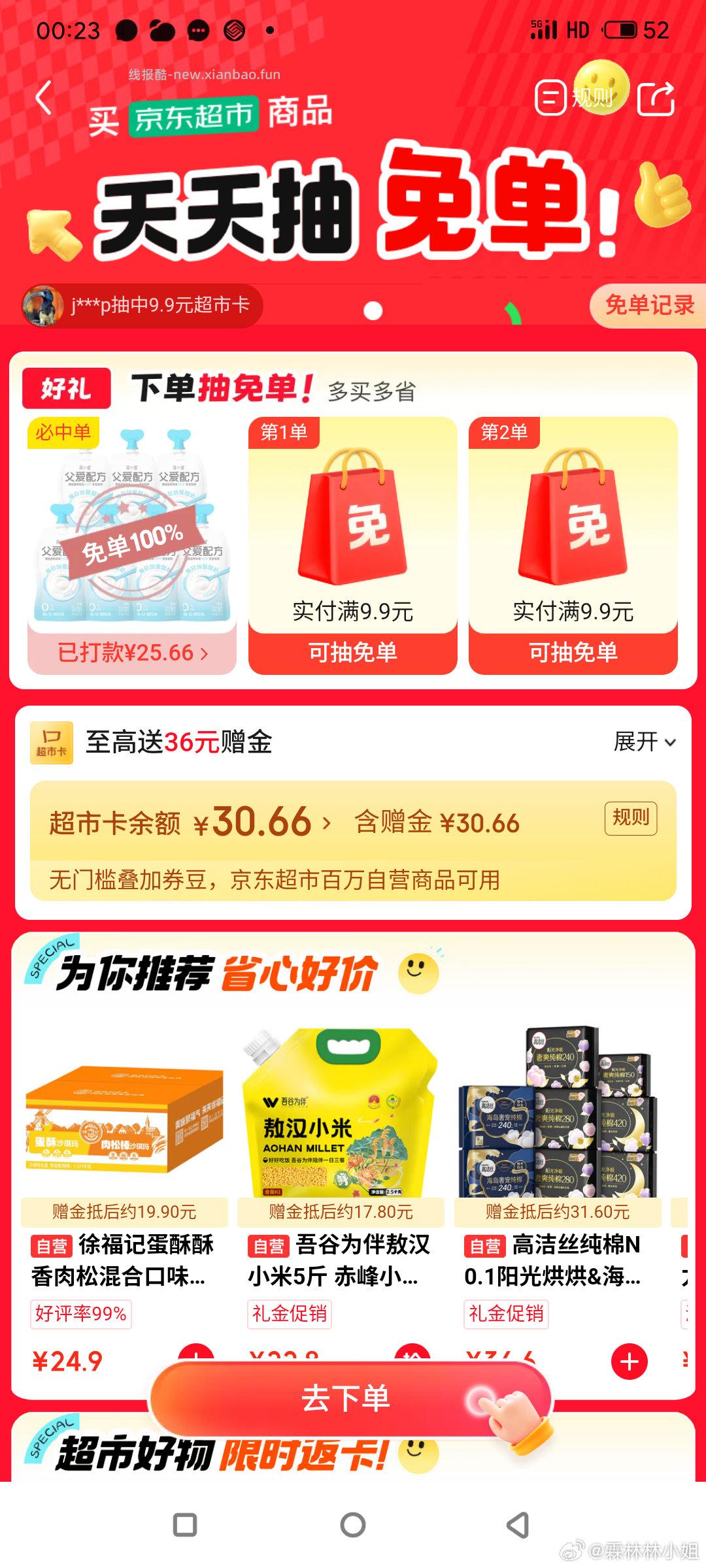 jdcs 满减没办法拆单 所以选了个最便宜的凑200-20 还返5超市卡 - 线报酷