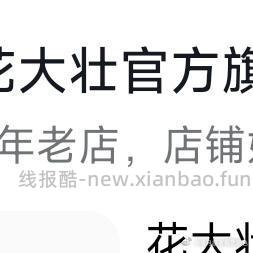 花友可以看看 刷⭕ 🍚有5 ​​​ - 线报酷