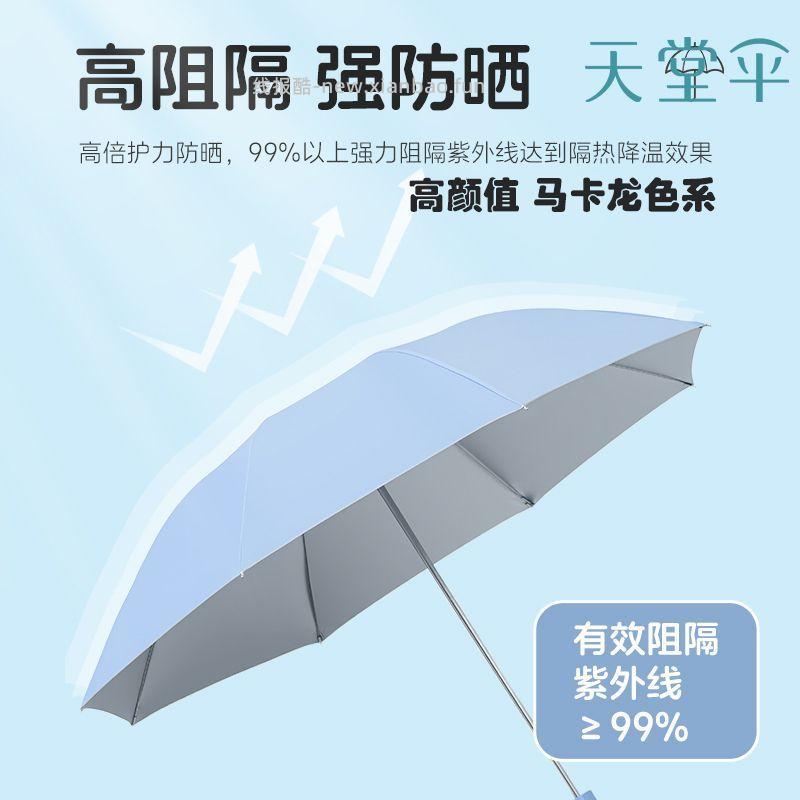 天堂伞银胶防晒遮阳晴雨伞多色可选 19.8元 - 线报酷