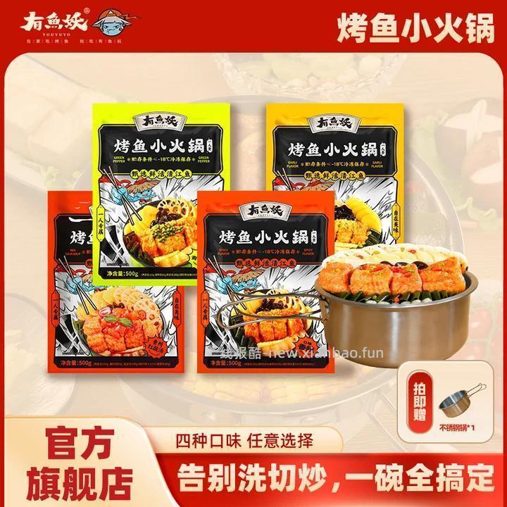 有鱼妖清江烤鱼懒人火锅500g 3袋 54.78元 - 线报酷