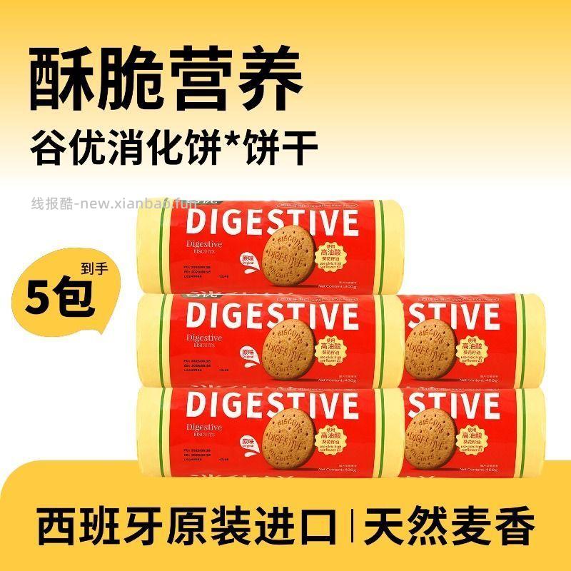谷优消化饼400g 5袋 45.9 - 线报酷