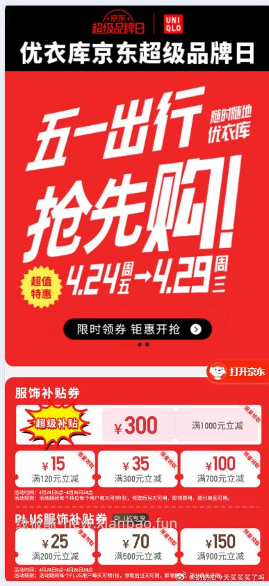 优衣库超品日 限时领券 PLUS - 线报酷