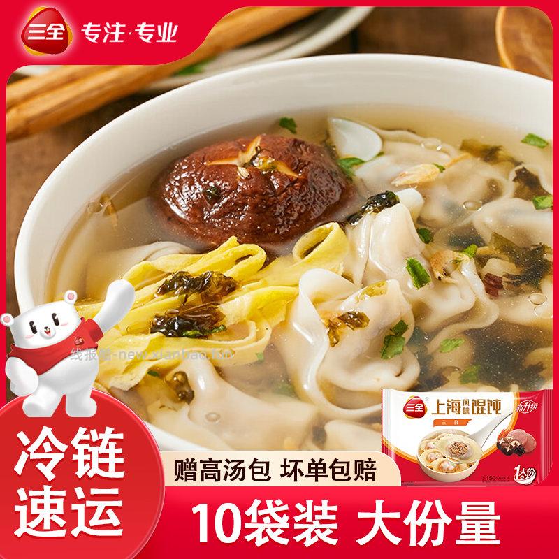 三全上海风味馄饨10袋150g/袋或意面6袋 30.9元 - 线报酷