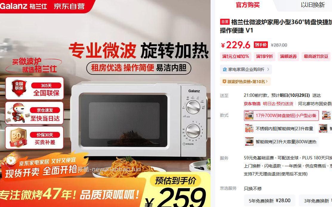 格兰仕17L360°转盘快捷加热旋钮操控700W微波炉V1229.6元 - 线报酷