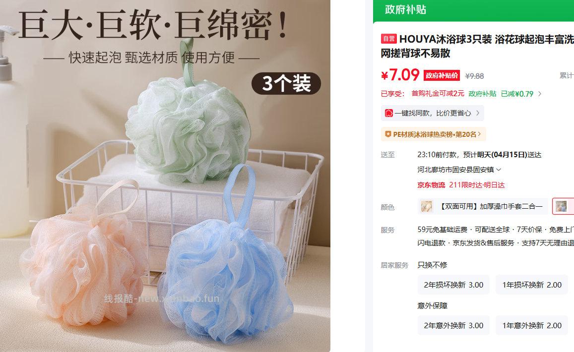 HOUYA沐浴球3只装 7.09元 - 线报酷