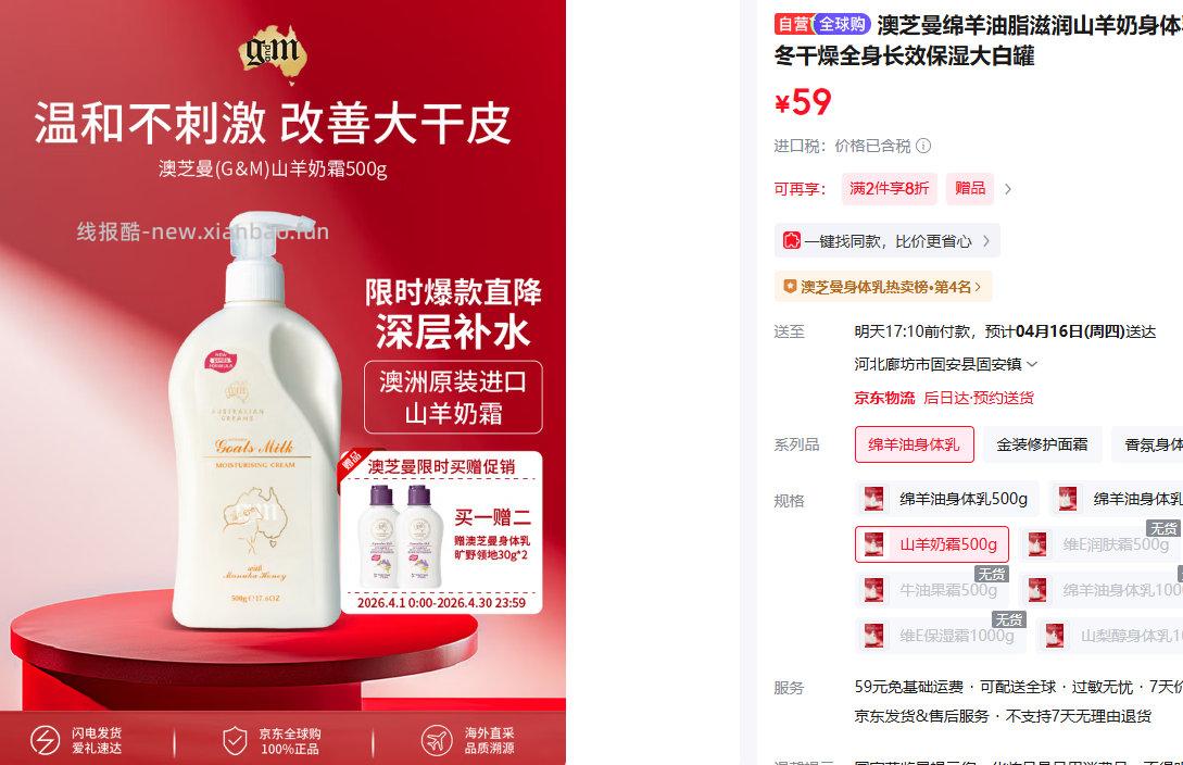 澳芝曼 G&M 山羊奶蜂蜜嫩肤霜500g 送澳芝曼身体乳旷野领地30g2支 拍3件7折 59元 - 线报酷