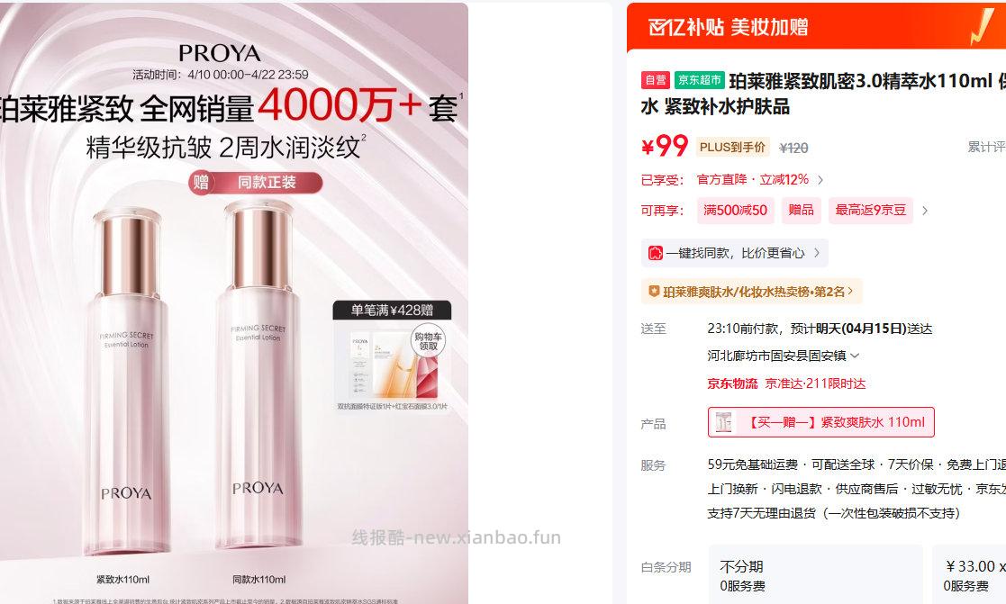 珀莱雅紧致肌密精萃水110ml PLUS会员到手99元 买一送一 - 线报酷