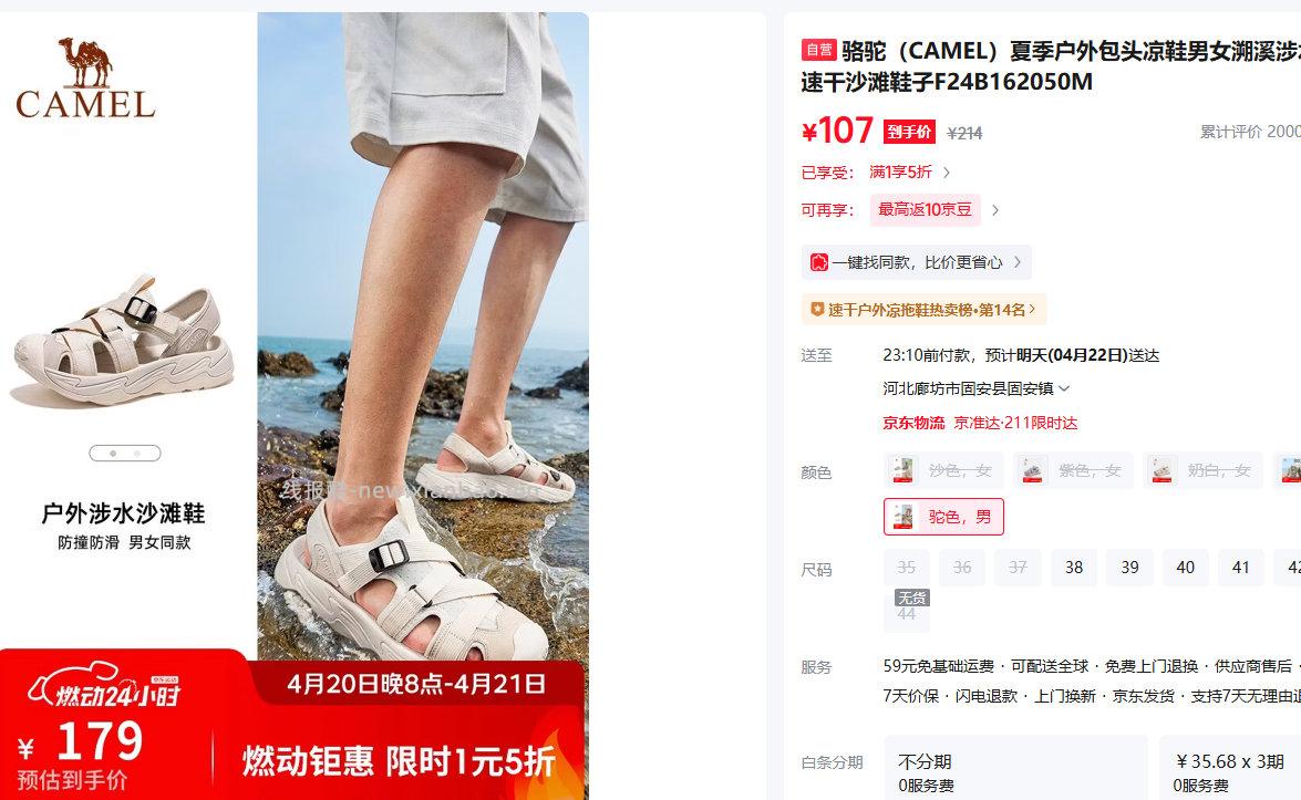 骆驼户外涉水沙滩鞋男款 107元 - 线报酷