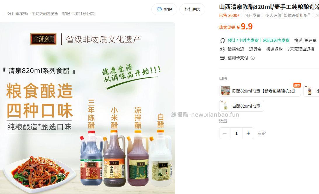 清泉三年陈酿老陈醋/白醋/小米醋/凉拌醋820mL任选3件 16.7元 - 线报酷