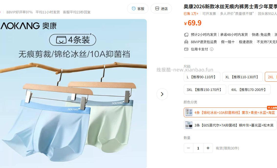 奥康男士冰丝10A抑菌无痕内裤4条装 29.9元 - 线报酷