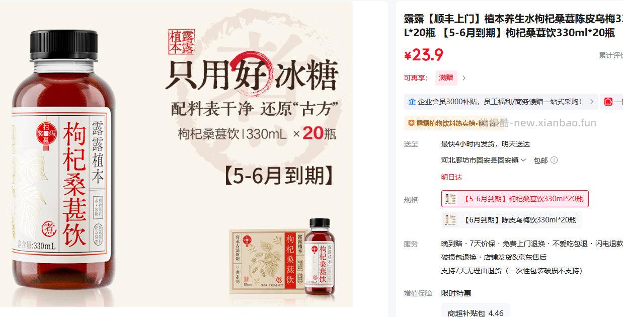 露露枸杞桑葚饮330ml*20瓶 17.9元 - 线报酷