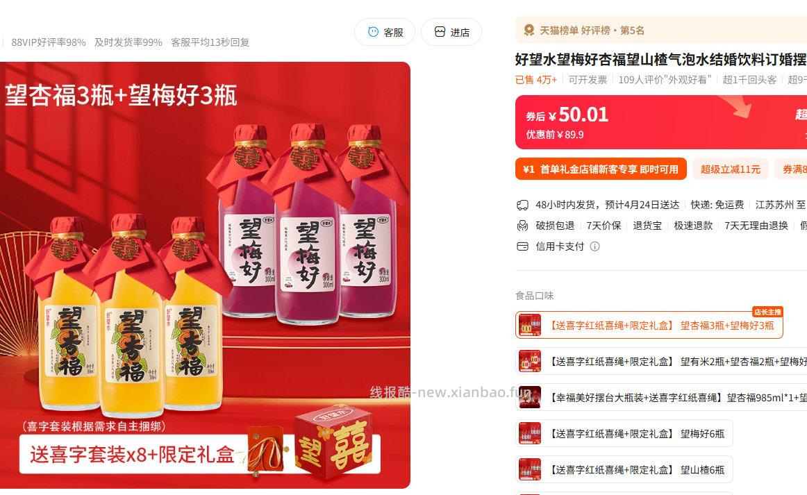 好望水 望梅好/望杏福/望山楂/望桃花/望有米 果汁气泡水礼盒 300ml*6瓶 30.9元 - 线报酷