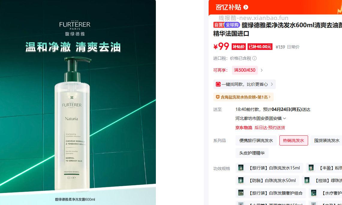 馥绿德雅柔净洗发水600ml 99元 - 线报酷