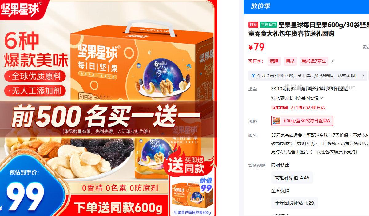 坚果星球每日坚果600g/30袋 79元 - 线报酷