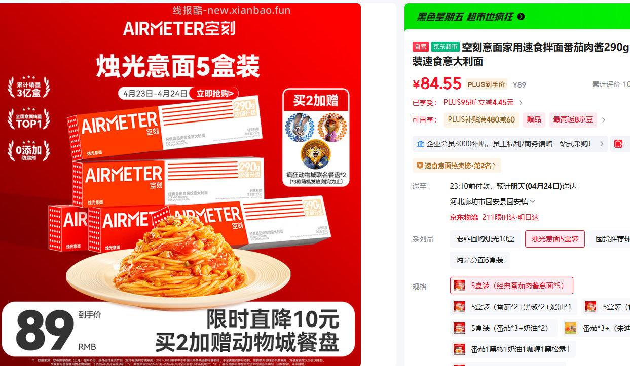 空刻意面番茄肉酱290g*5盒 PLUS会员拍3件到手193.6送2个疯狂动物城餐盘 193.6元 - 线报酷