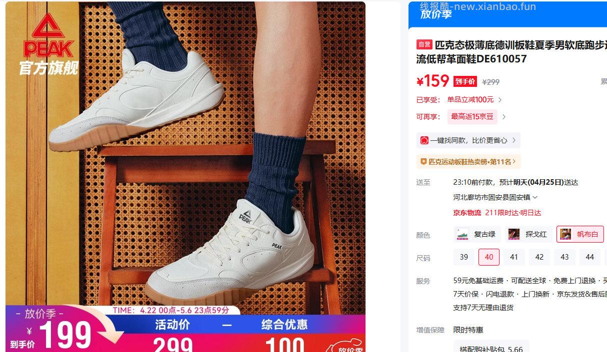 匹克 态极薄底德训板鞋 到手159 - 线报酷