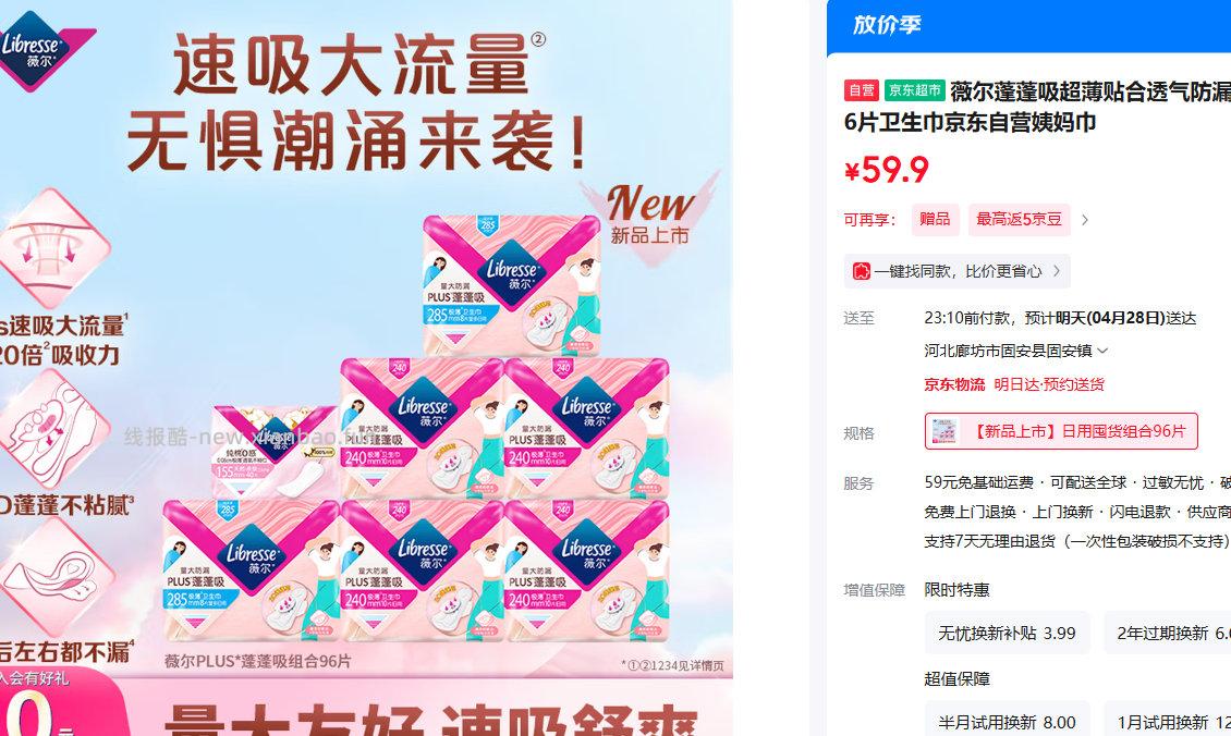 薇尔蓬蓬吸超薄贴合卫生巾96片组合装 59.9元 - 线报酷