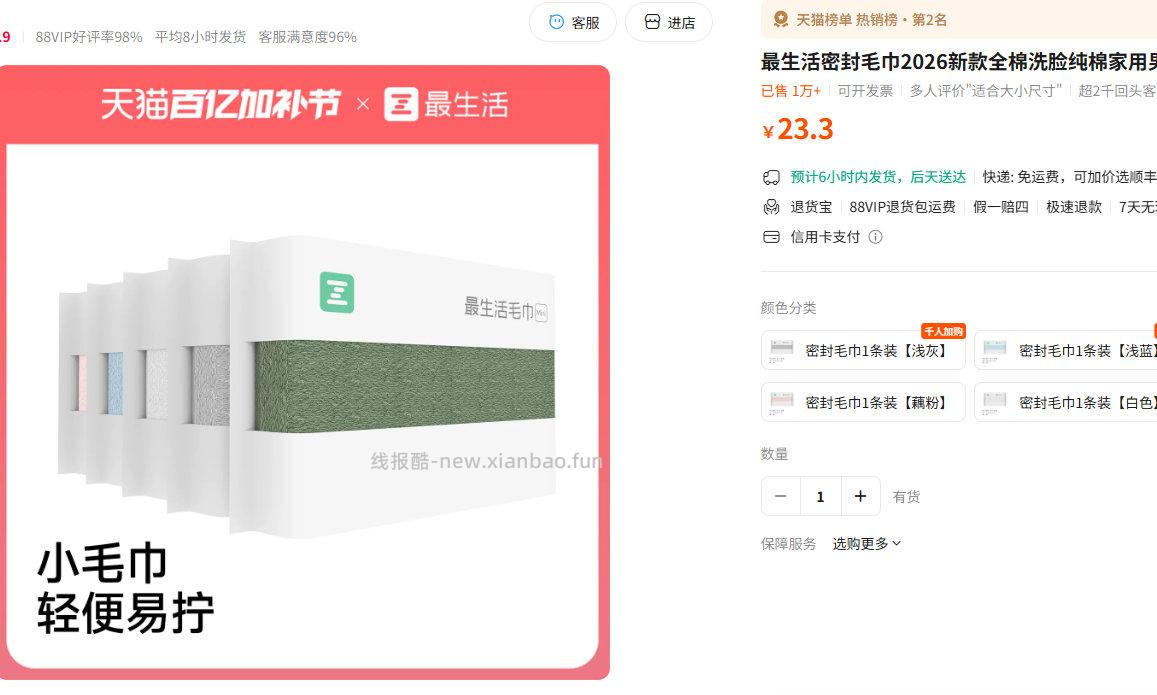 最生活 mini系列毛巾28X60cm任选3条 29.9元 - 线报酷