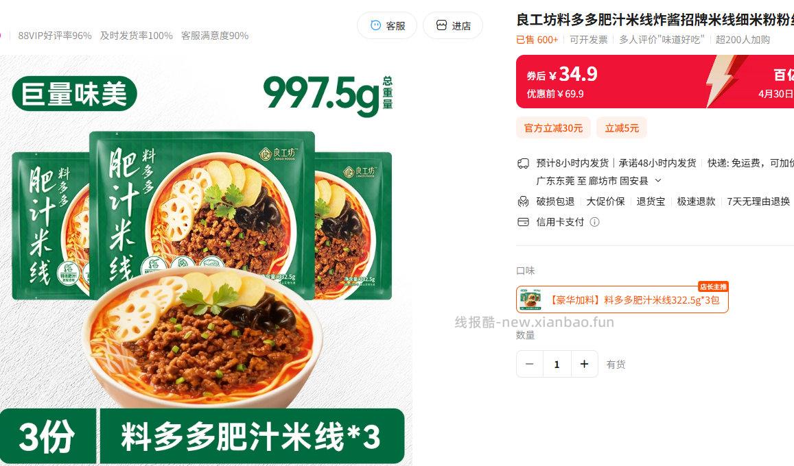 良工坊肥汁米线325.5g*3袋 15.9元 - 线报酷