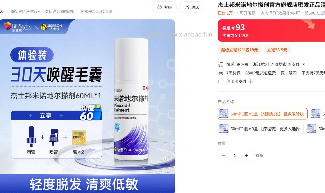 LifeStyles 乐福思 男用5%浓度米诺地尔搽剂60mL 19元 - 线报酷