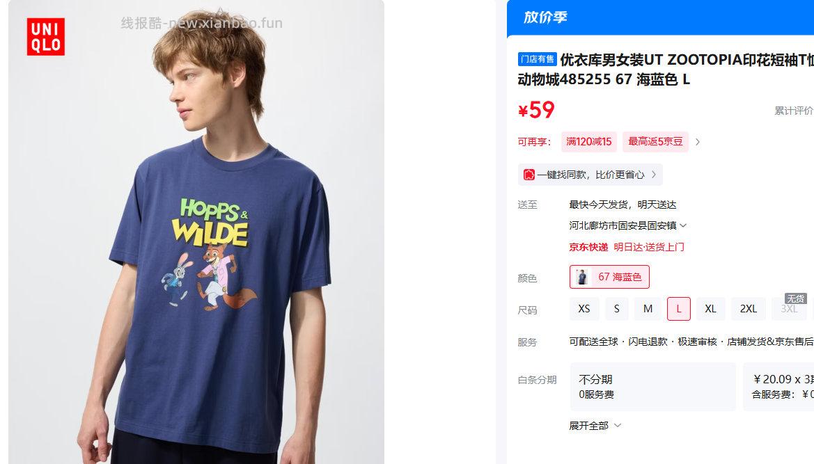 优衣库疯狂动物城UT 59元 - 线报酷
