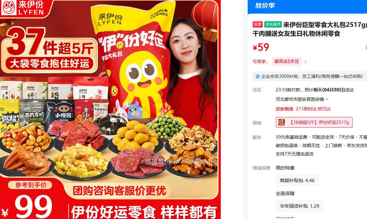 来伊份巨型零食大礼包2517g 59元 - 线报酷