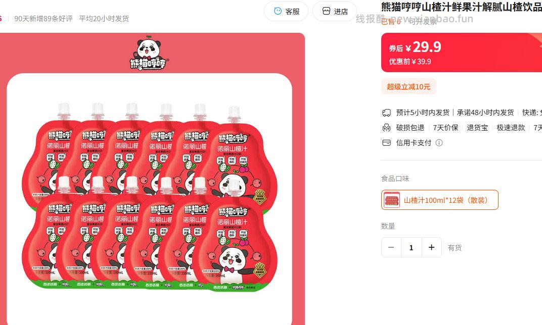 熊猫哼哼儿童山楂汁鲜果汁100ml*12袋 11.9元 - 线报酷