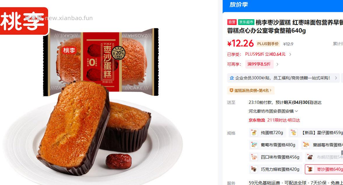 桃李枣沙蛋糕640g 12.9元 - 线报酷