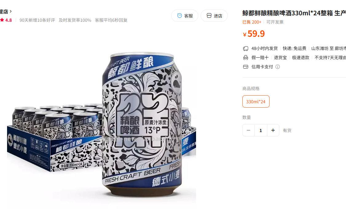 鲸都鲜酿 精酿啤酒330ml*24整箱 19.9 效期至5月底 - 线报酷