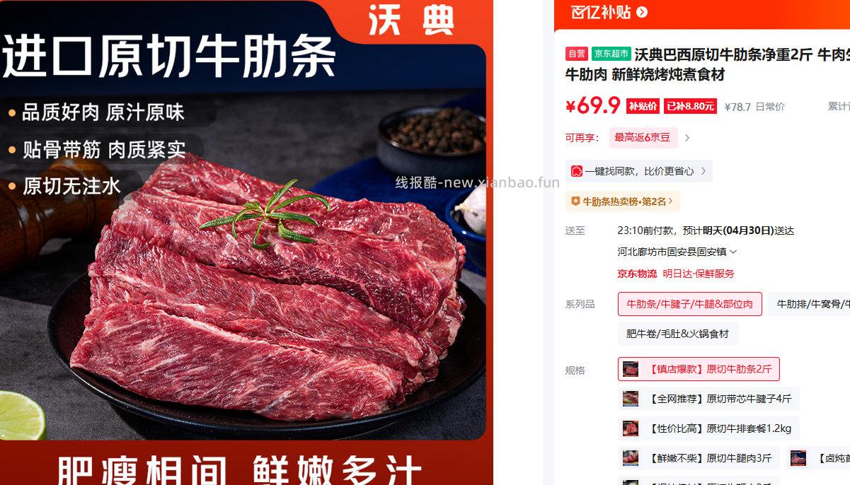 沃典巴西原切牛肋条净重2斤 69.9元 - 线报酷