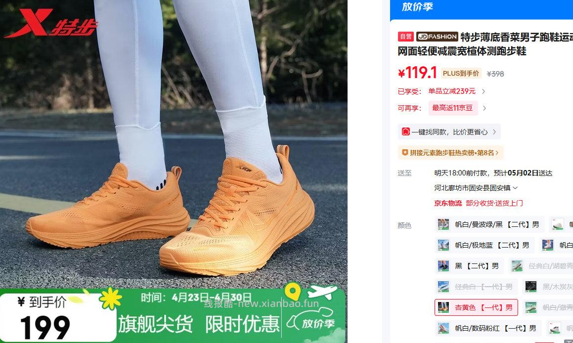 特步薄底香菜男子跑鞋一代两款颜色可选 PLUS会员到手119元 - 线报酷