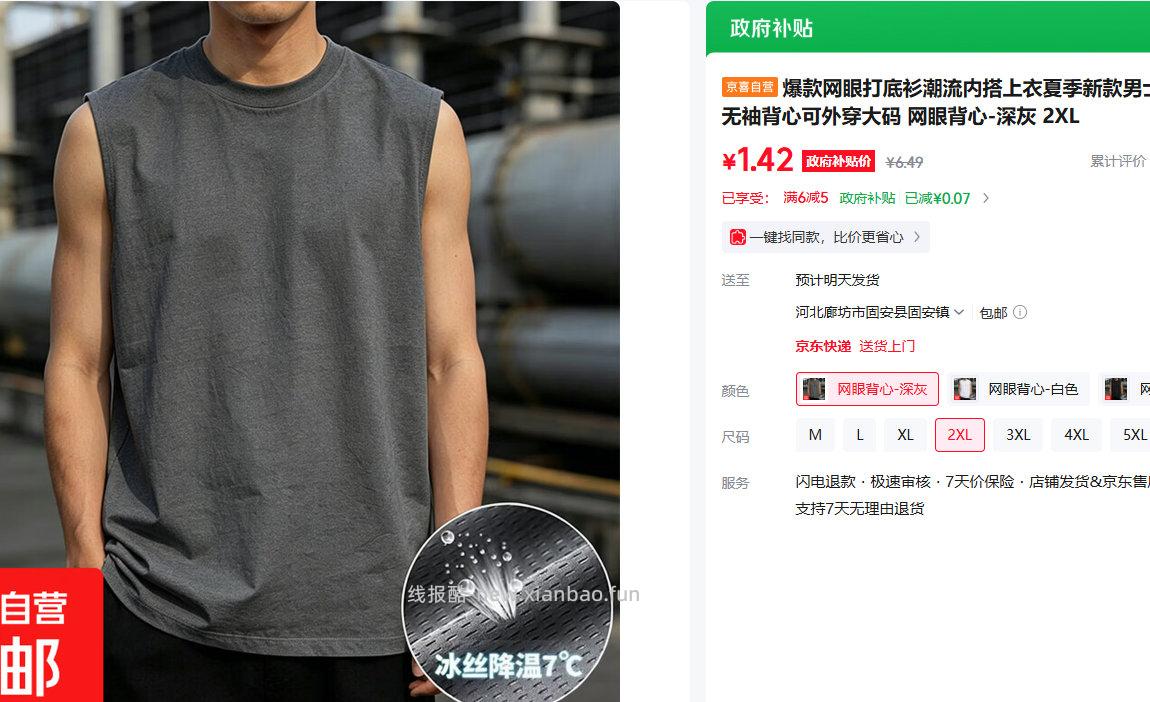 网眼无袖打底衫 1.42元 - 线报酷