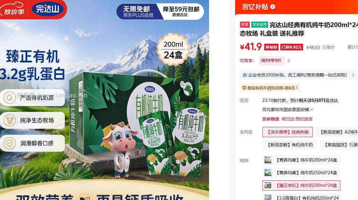 完达山经典有机纯牛奶200ml*24盒 拍3件以上可用9折券 41.9元 - 线报酷
