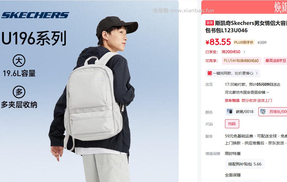 斯凯奇 Skechers 情侣双肩包 L123U046PLUS会员到手83.55元 - 线报酷