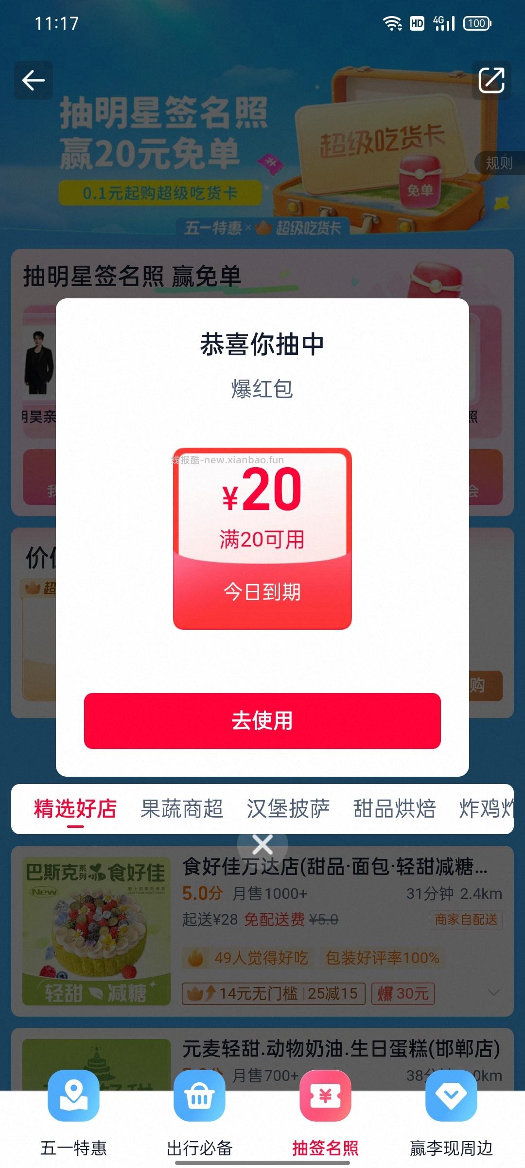 tbsg搜五一特惠 右下角抽签名照 - 线报酷