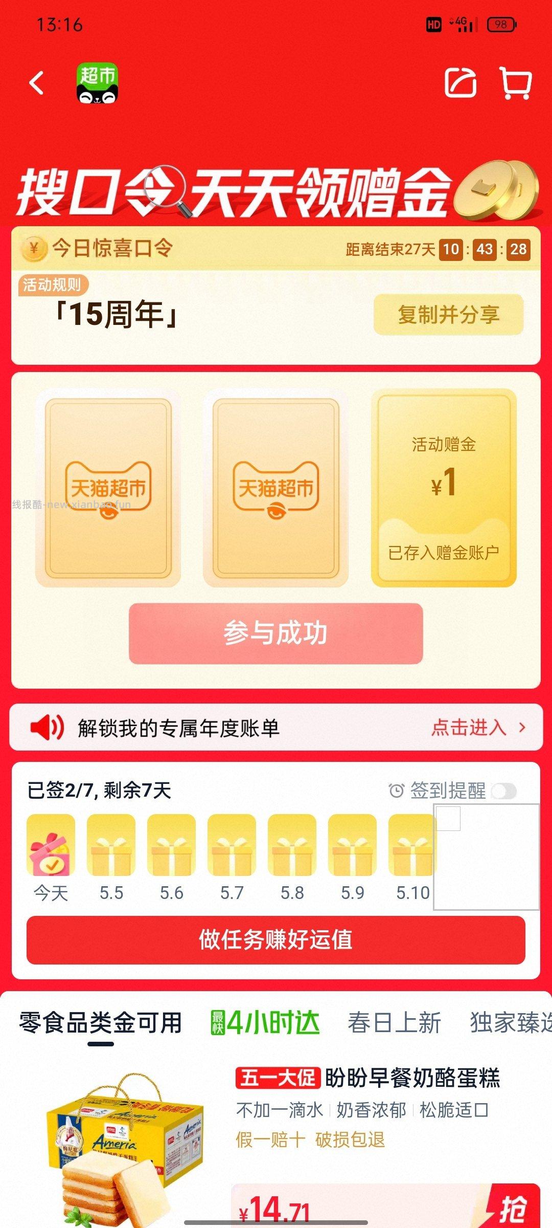 分享图片 - 线报酷